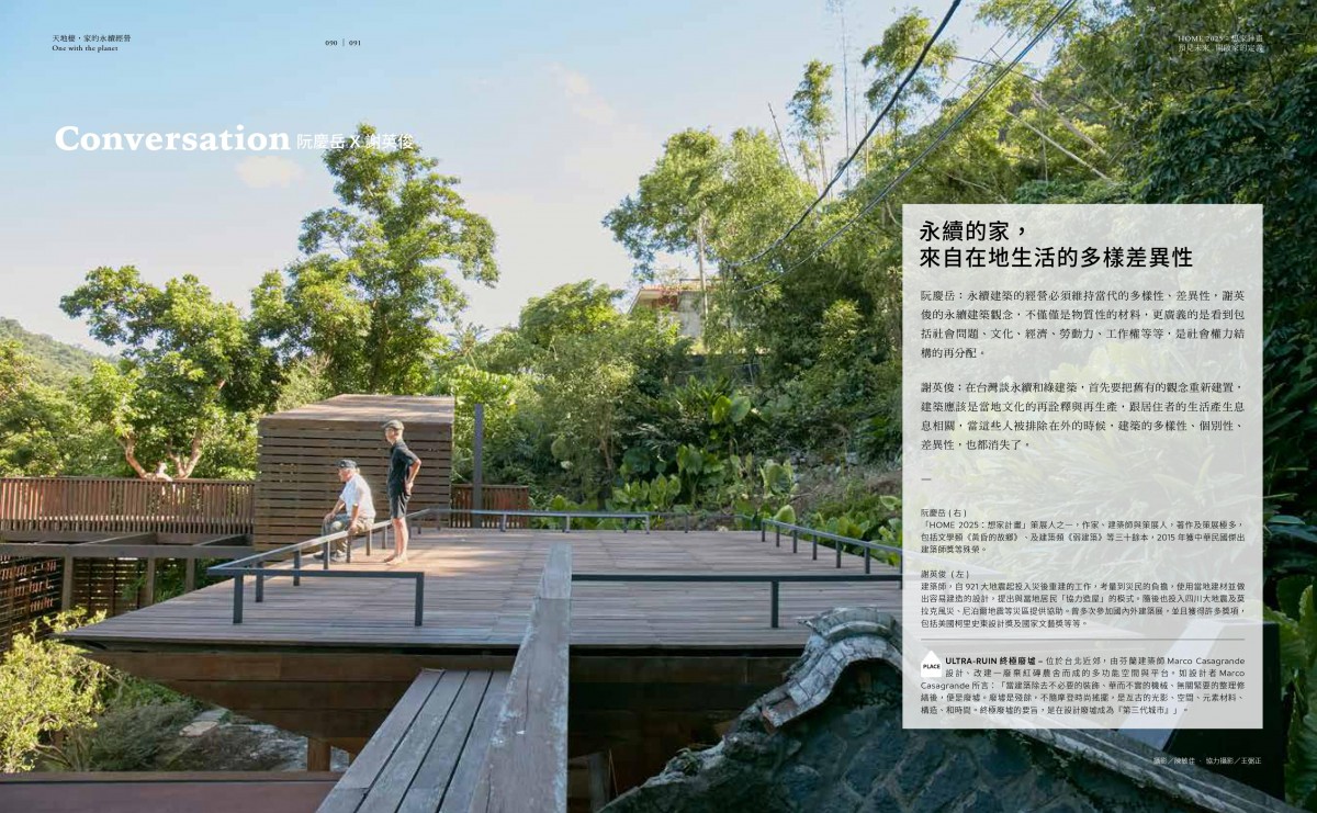 HOME 2025：想家計畫 展覽專書正式發表 | 忠泰美術館