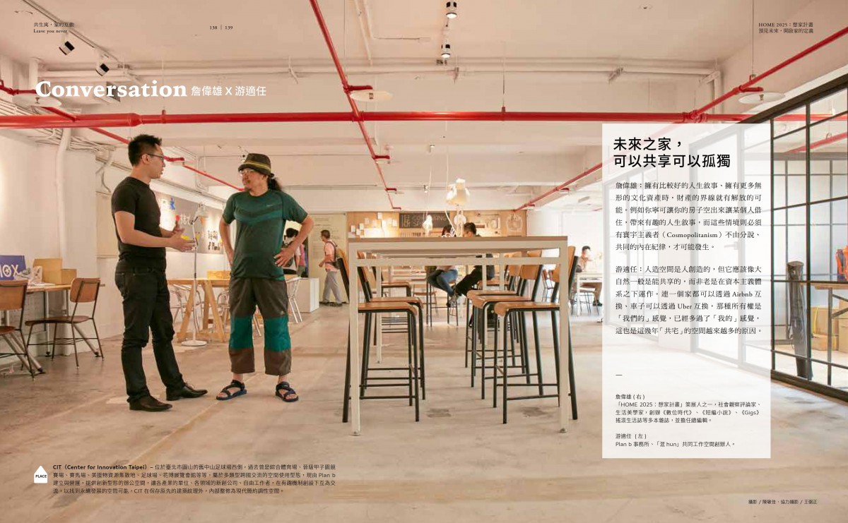 HOME 2025：想家計畫 展覽專書正式發表 | 忠泰美術館